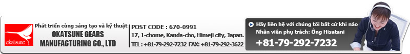 株式会社岡常歯車製作所 〒670-0991兵庫県姫路市神田町1丁目17番地 TEL:079-292-2461 FAX:079-292-3622